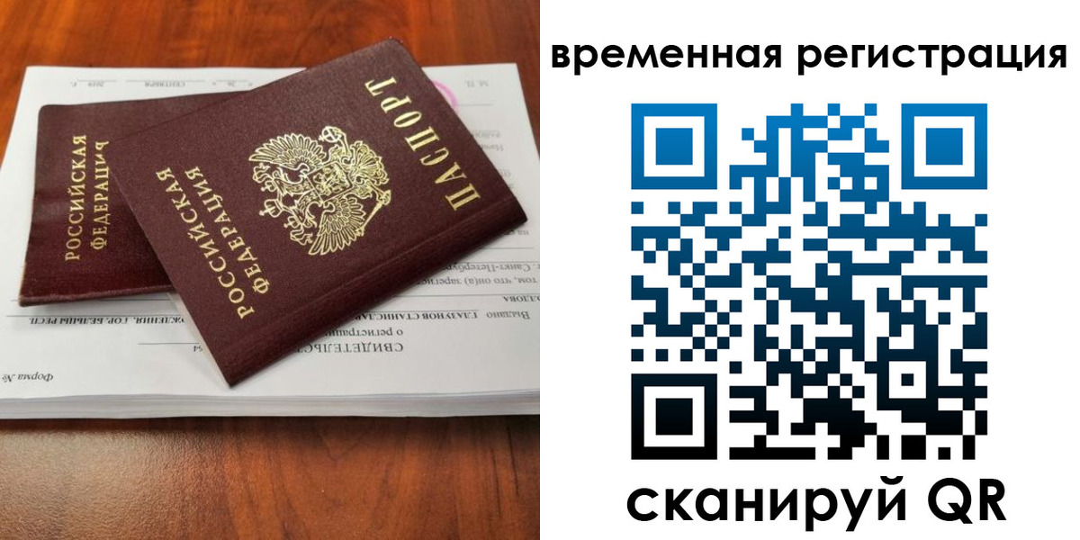 временная регистрация 2025 в Яхроме