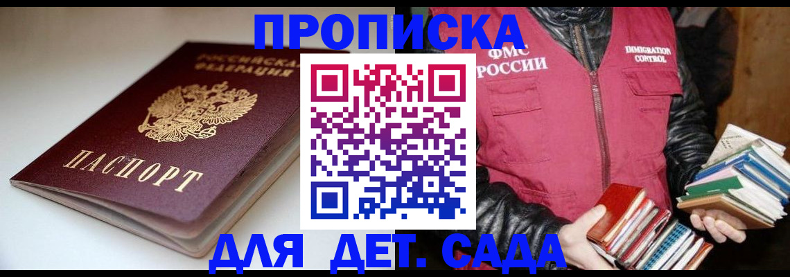 временная регистрация надежно в Яхроме