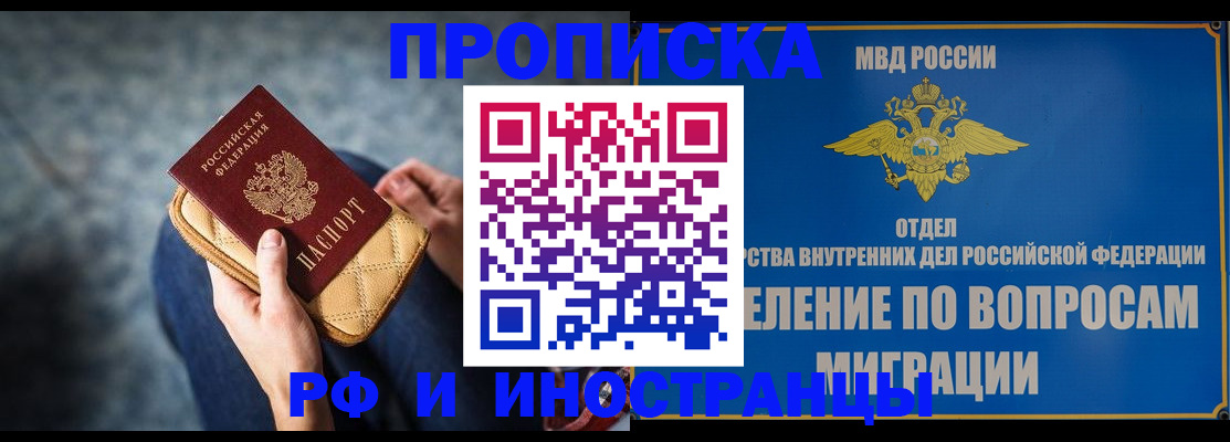 купить прописку в Яхроме