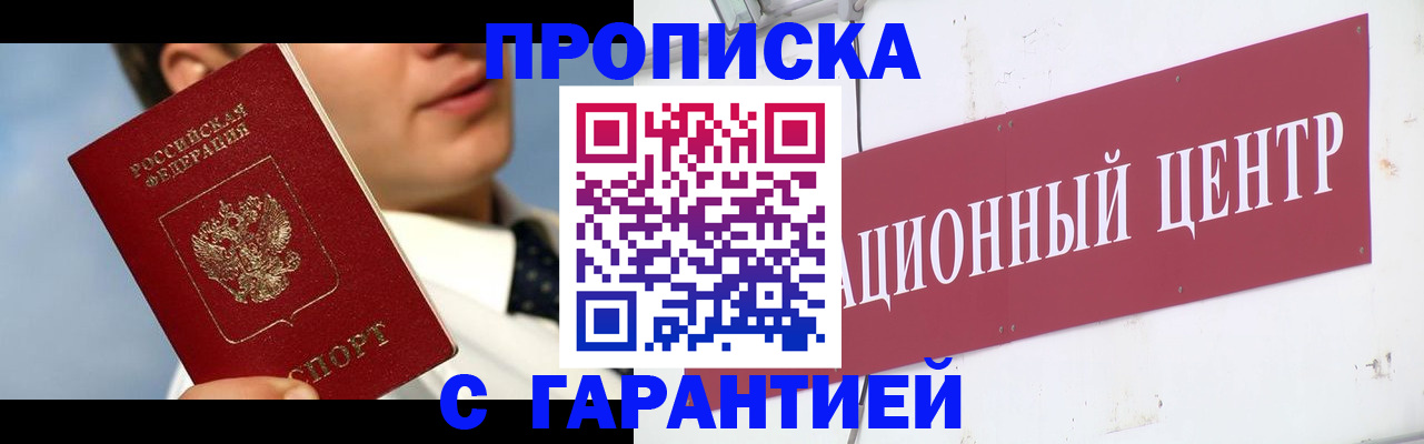 прописка законно в Яхроме