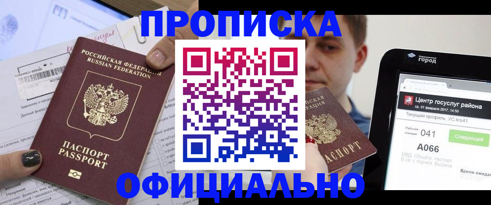временная прописка в Яхроме