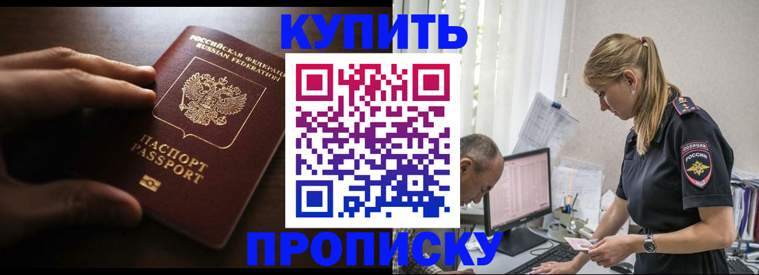 временная регистрация законно в Яхроме