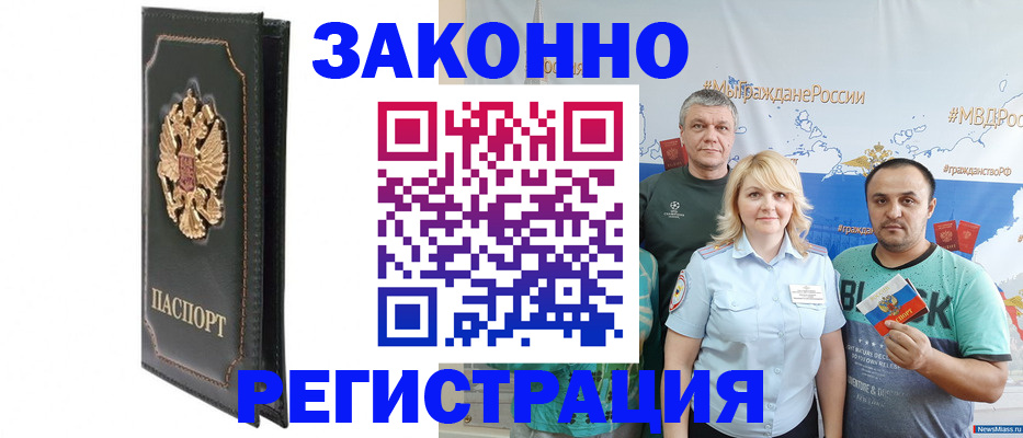 прописка законно в Яхроме