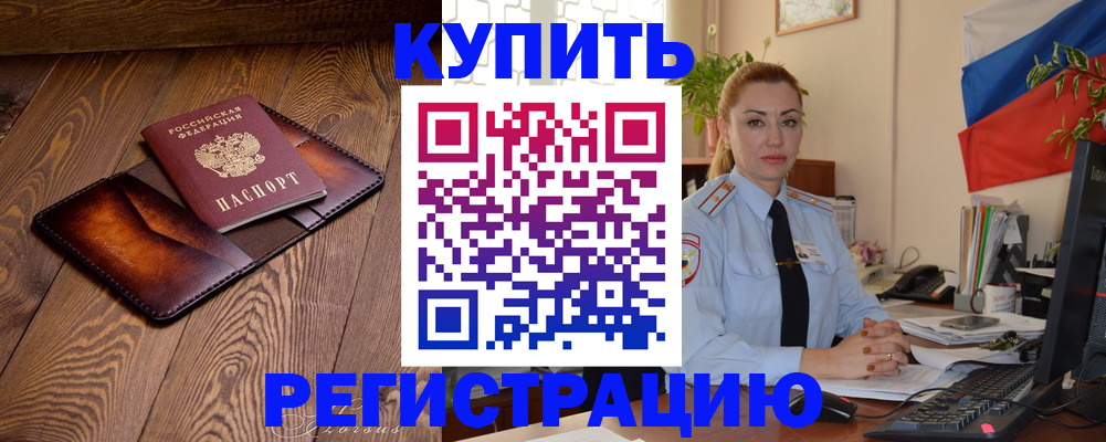 прописка в квартире в Яхроме